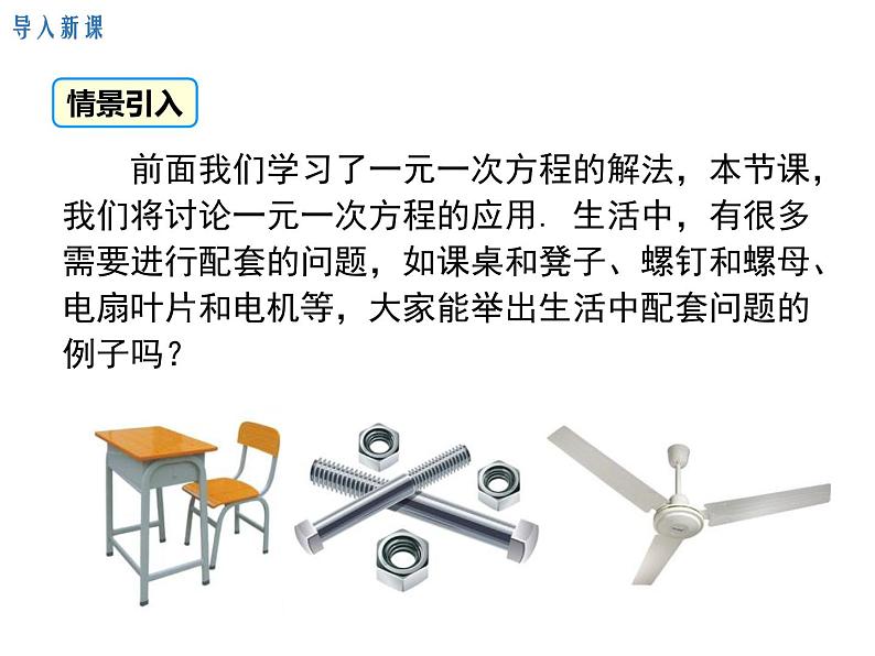 人教版七年级上册数学课件：3.4 第1课时 产品配套问题和工程问题03