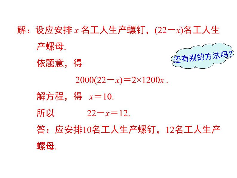 人教版七年级上册数学课件：3.4 第1课时 产品配套问题和工程问题06