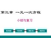 人教版七年级上册数学课件：第三章 小结与复习