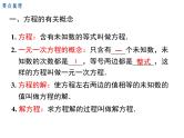 人教版七年级上册数学课件：第三章 小结与复习