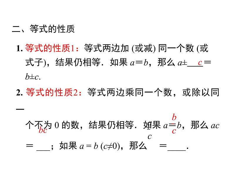 人教版七年级上册数学课件：第三章 小结与复习03