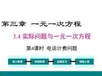 初中数学人教版七年级上册第三章 一元一次方程3.4 实际问题与一元一次方程课文内容课件ppt