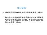 人教版七年级上册数学课件：3.4 第2课时 销售中的盈亏