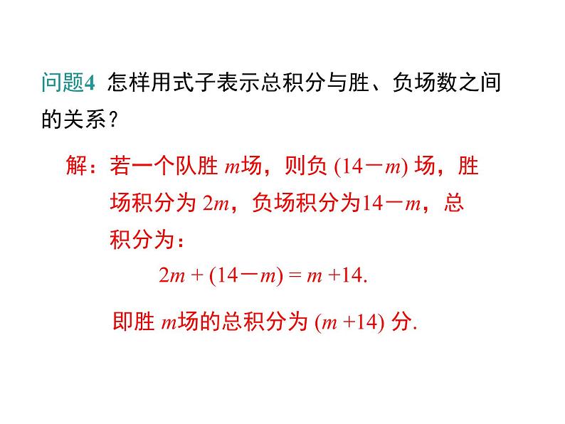 人教版七年级上册数学课件：3.4 第3课时 球赛积分表问题08