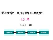 数学《角》图文PPT课件