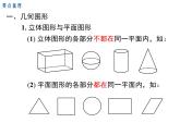 人教版七年级上册数学课件：第四章 小结与复习