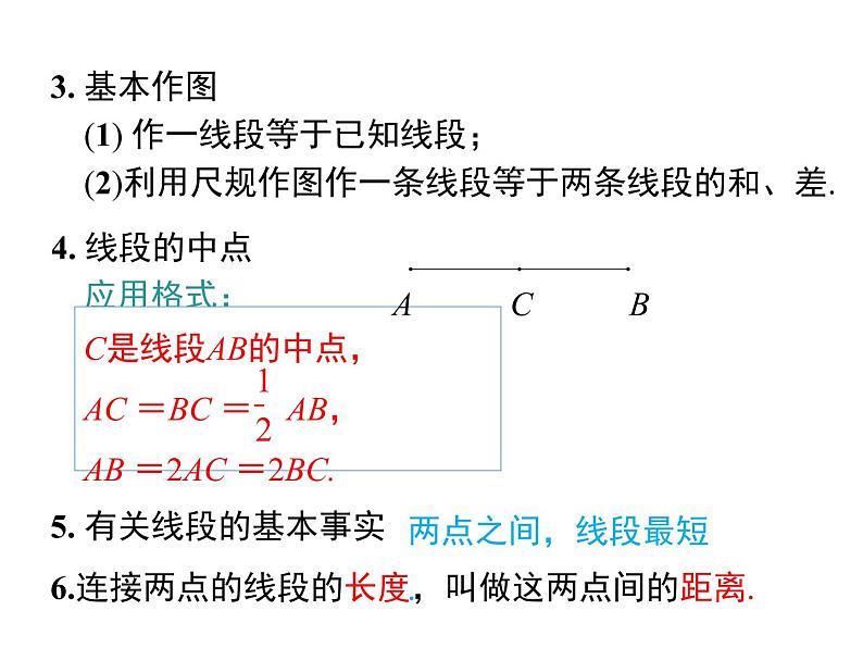 人教版七年级上册数学课件：第四章 小结与复习06