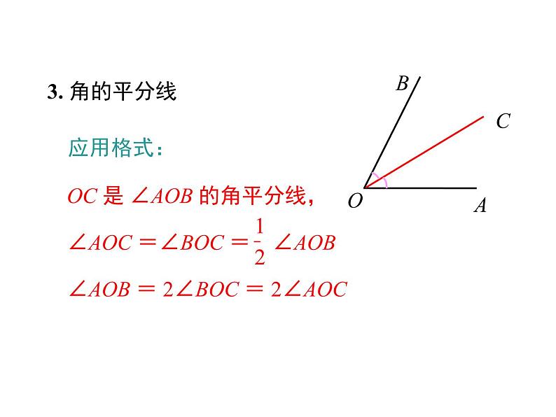 人教版七年级上册数学课件：第四章 小结与复习08