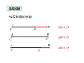 人教版七年级上册数学课件：4.3.2 角的比较与运算