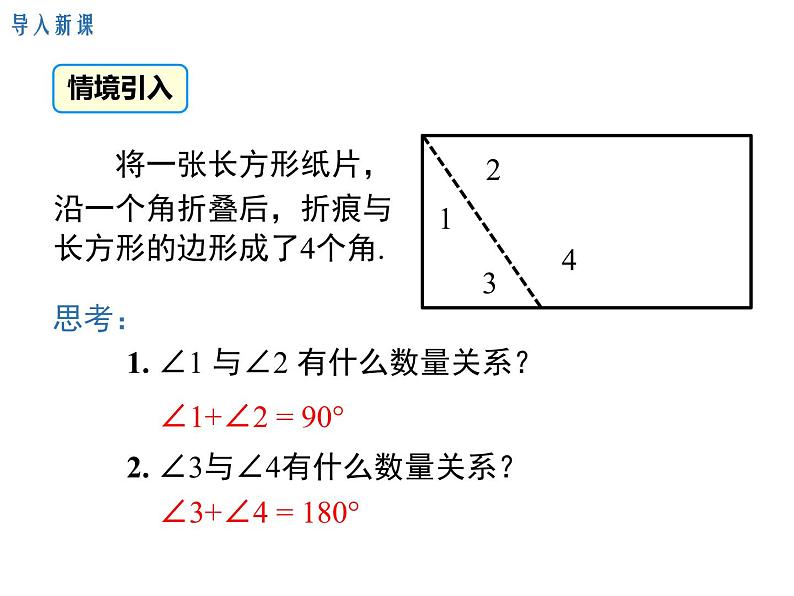 人教版七年级上册数学课件：4.3.3 余角和补角03