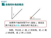 人教版七年级上册数学课件：4.3.3 余角和补角