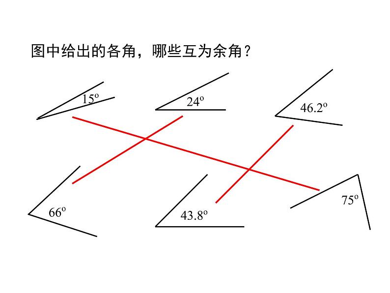 人教版七年级上册数学课件：4.3.3 余角和补角05