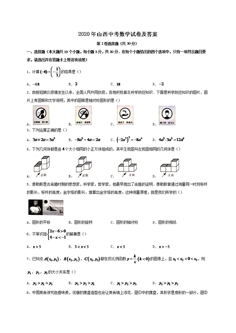 2020年山西中考数学试卷及答案01
