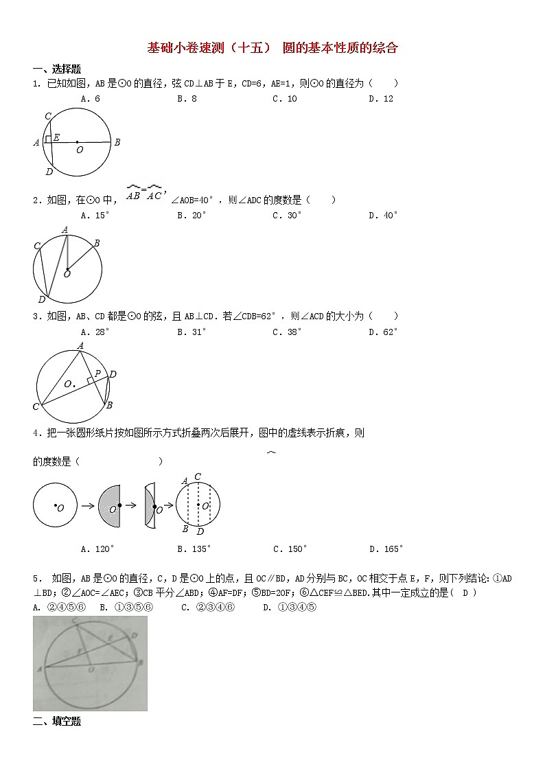 2020中考数学复习方案基础小卷速测十五圆的基本性质的综合第1页