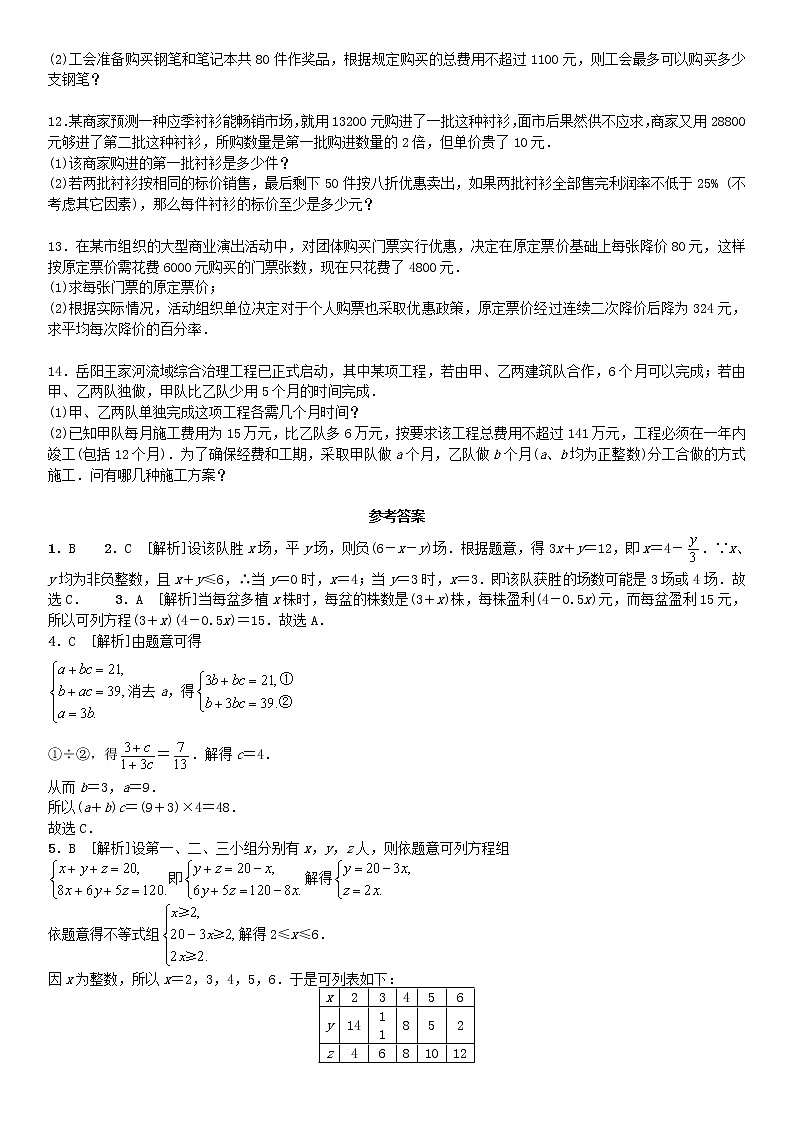 2020中考数学复习方案基础小卷速测五方程与不等式的应用02
