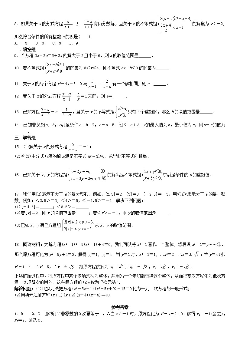 2020中考数学复习方案基础小卷速测四解方程(组)与解不等式(组)第2页