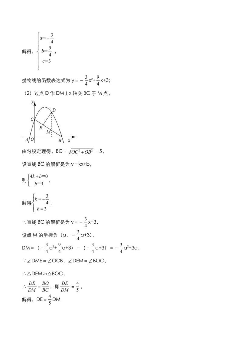 2020年中考数学压轴题必考题型二次函数的面积问题考点专练pdf含解析02