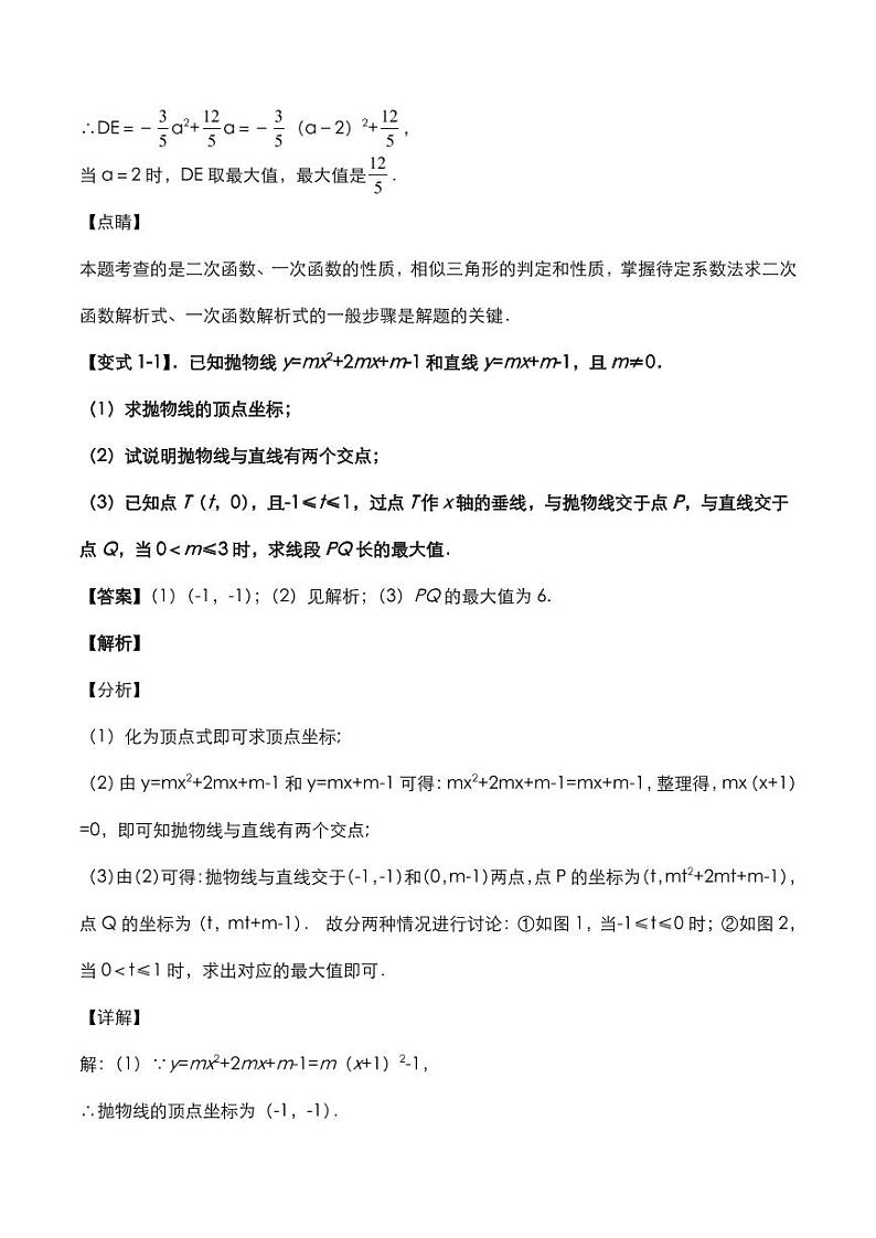 2020年中考数学压轴题必考题型二次函数的面积问题考点专练pdf含解析03