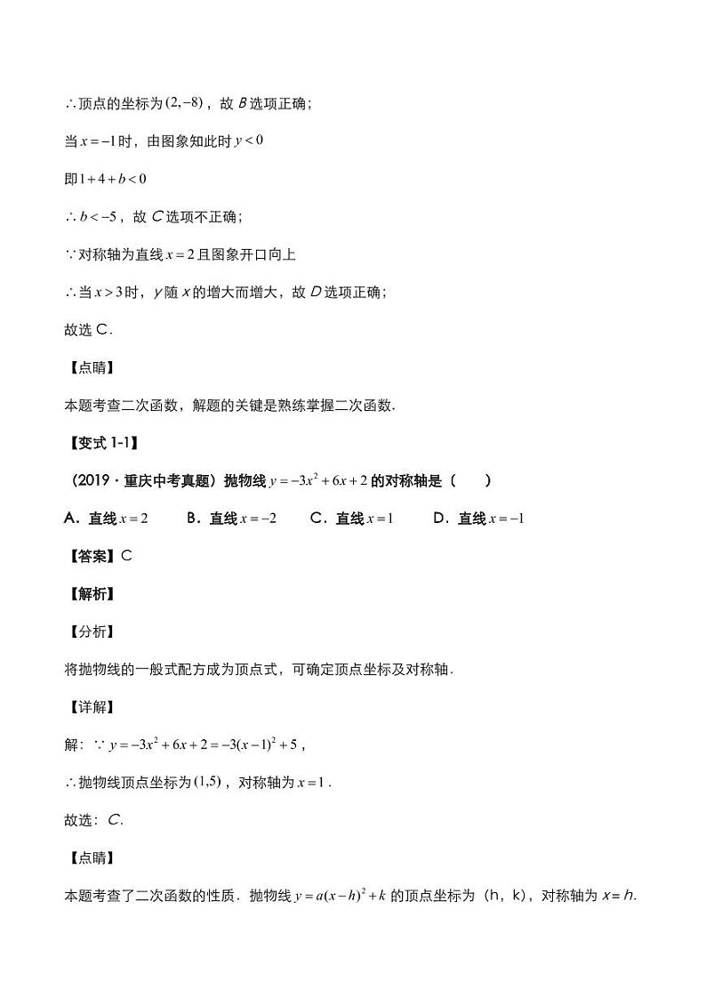2020年中考数学压轴题必考题型二次函数的图象性质与应用问题考点专练pdf含解析02