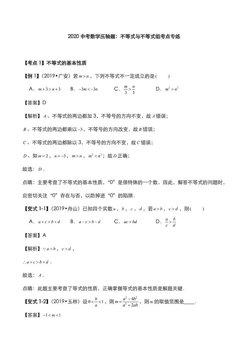 2020年中考数学压轴题必考题型不等式与不等式组考点专练pdf含解析01