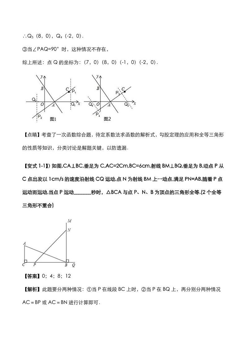 2020年中考数学压轴题必考题型动点综合问题考点专练pdf含解析03