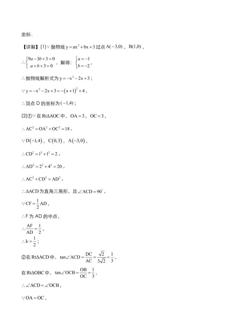 2020年中考数学压轴题必考题型二次函数的存在性问题考点专练pdf含解析02