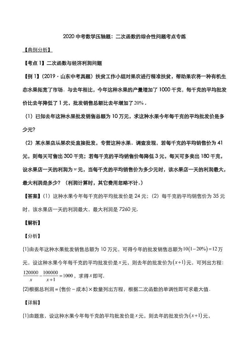 2020年中考数学压轴题必考题型二次函数的综合性问题考点专练pdf含解析01