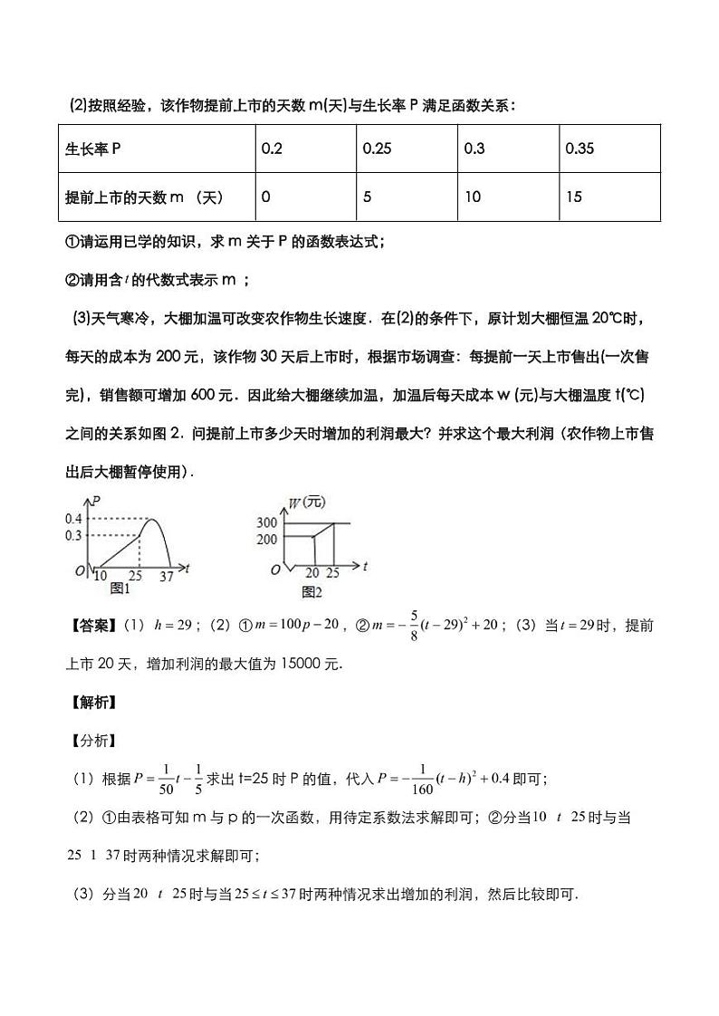 2020年中考数学压轴题必考题型二次函数的综合性问题考点专练pdf含解析03