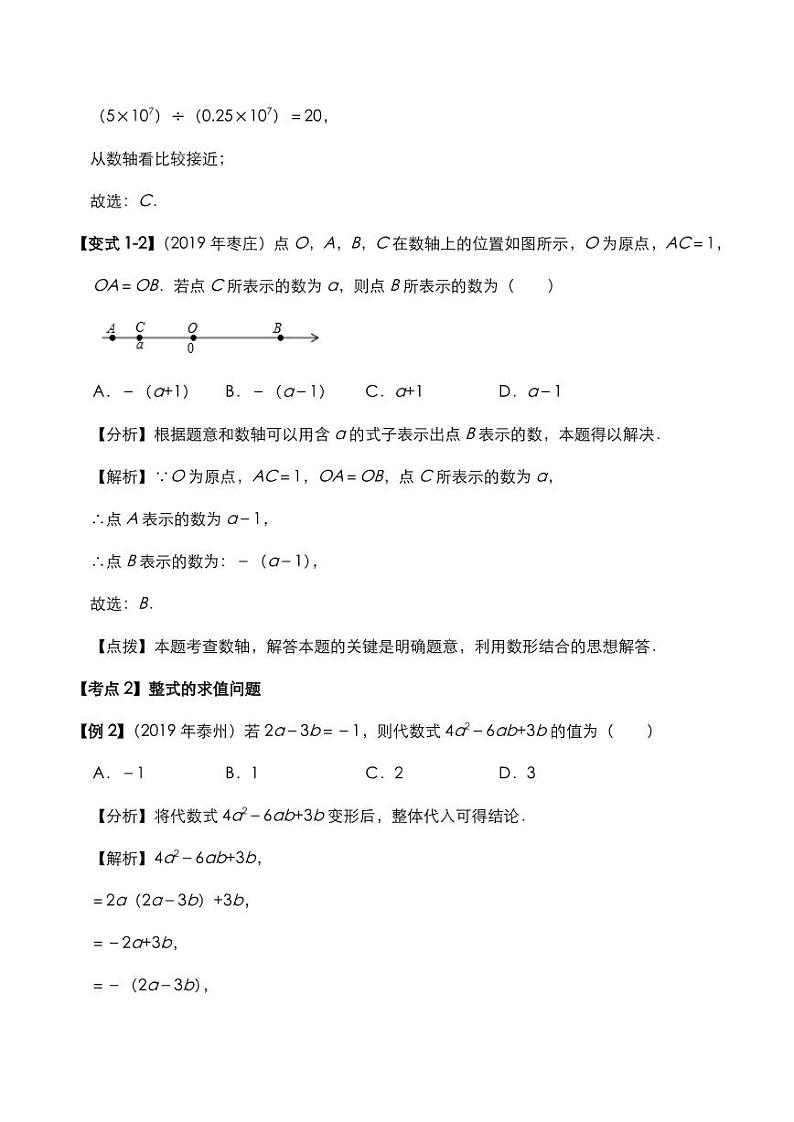 2020年中考数学压轴题必考题型数与式问题考点专练pdf含解析02