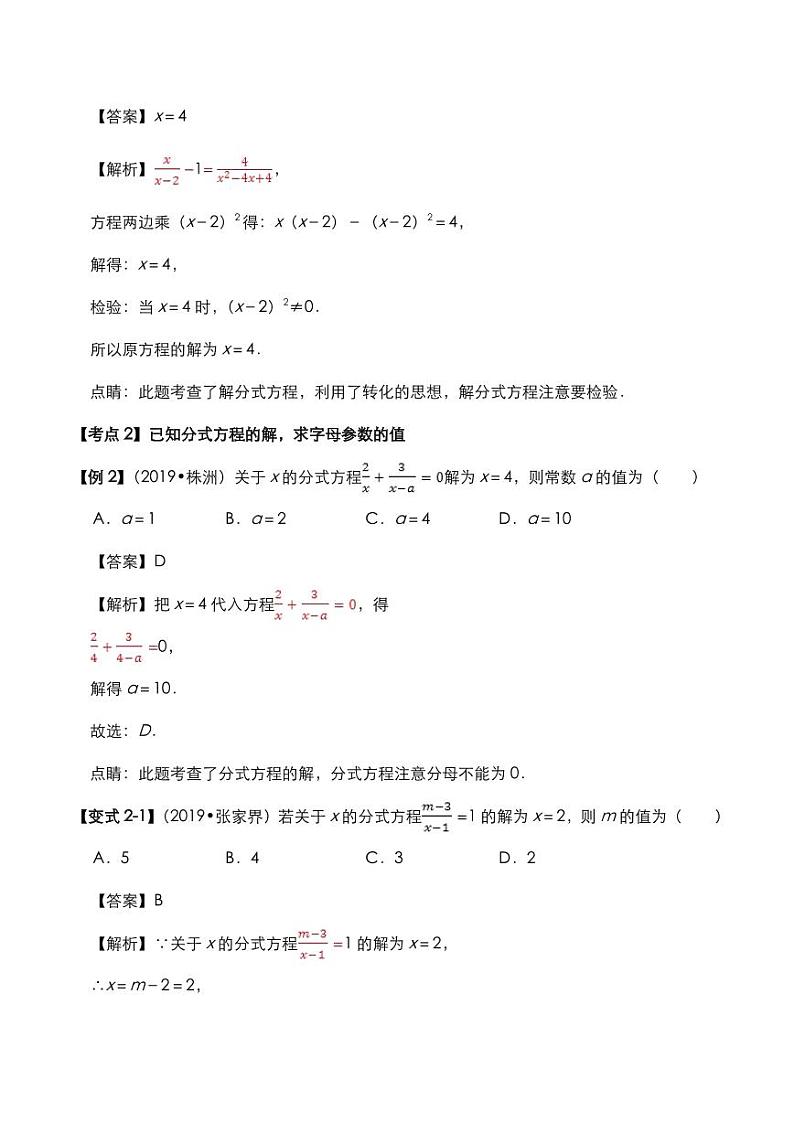 2020年中考数学压轴题必考题型分式方程考点专练pdf含解析02