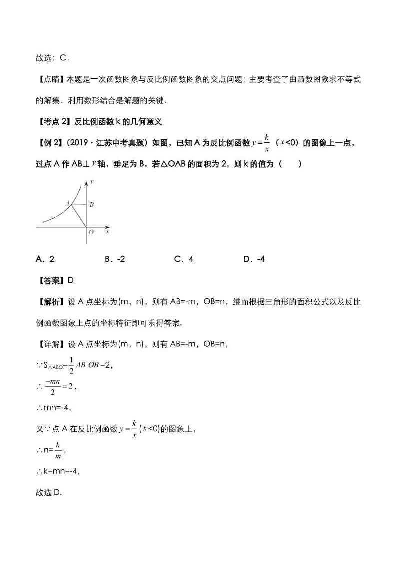 2020年中考数学压轴题必考题型反比例函数问题考点专练pdf含解析03