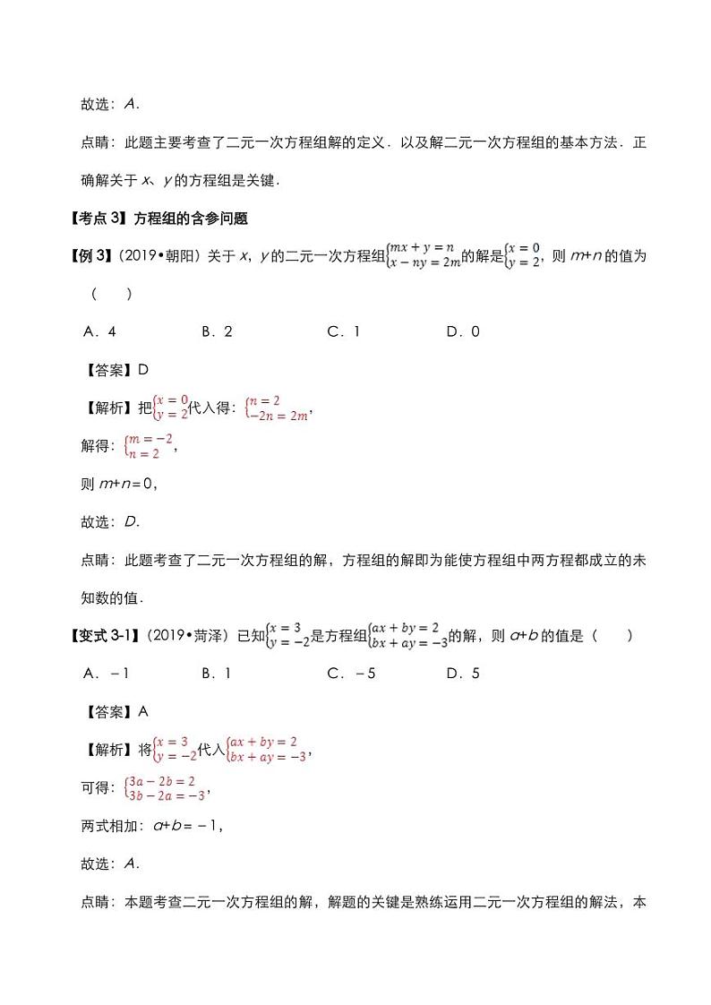 2020年中考数学压轴题必考题型一次方程组的含参及应用问题考点专练pdf含解析03