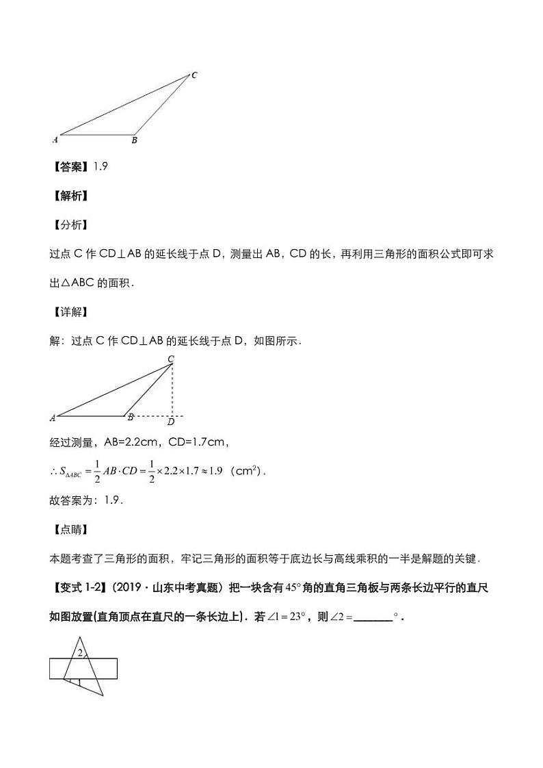 2020年中考数学压轴题必考题型三角形问题考点专练pdf含解析02