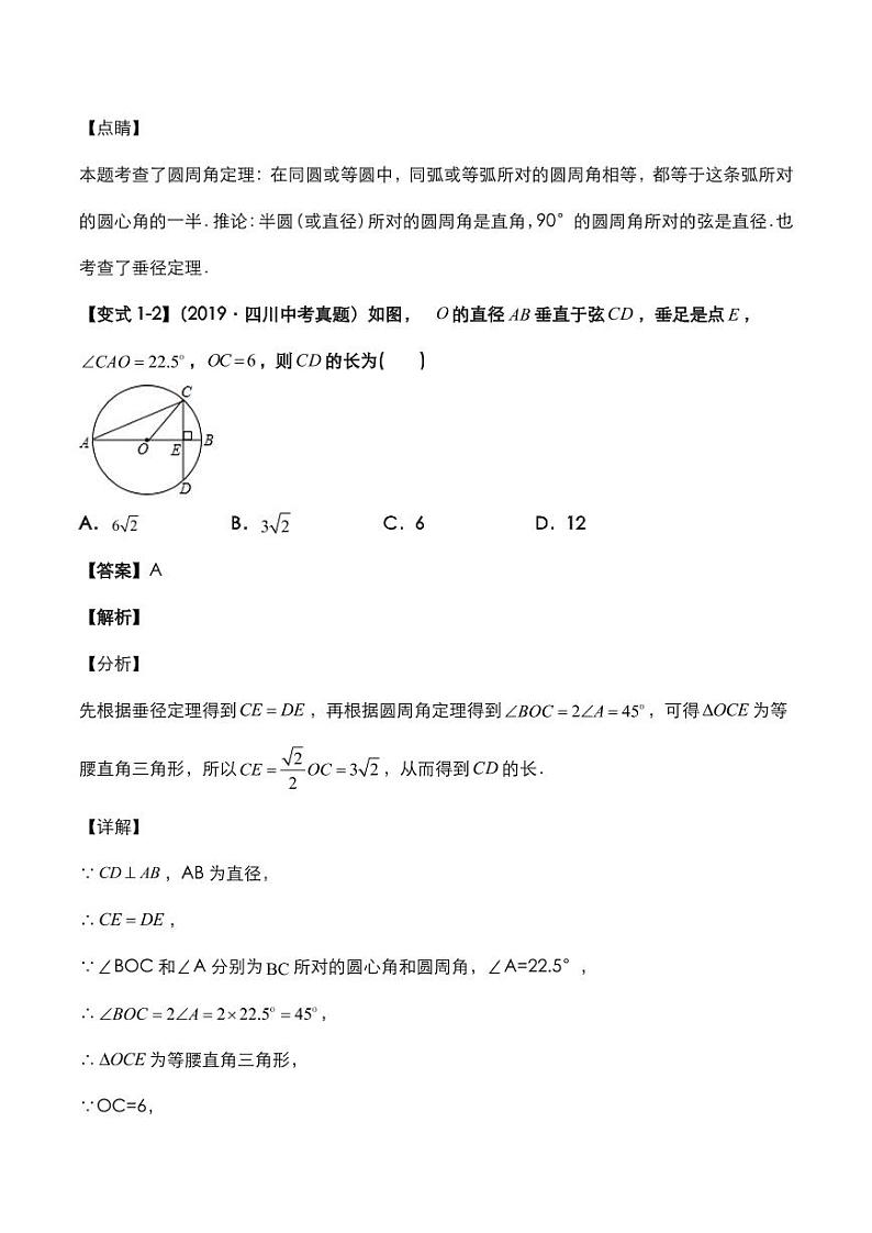 2020年中考数学压轴题必考题型圆的有关性质与计算考点专练pdf含解析03