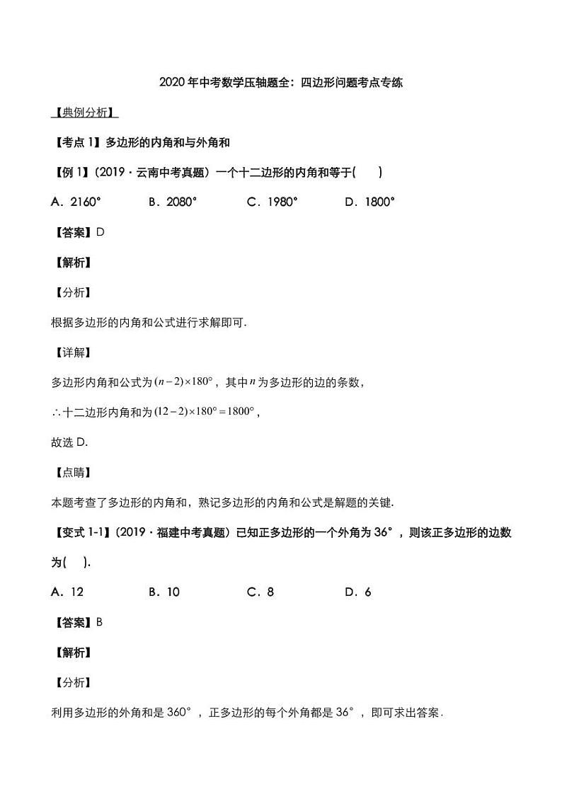 2020年中考数学压轴题必考题型四边形问题考点专练pdf含解析01