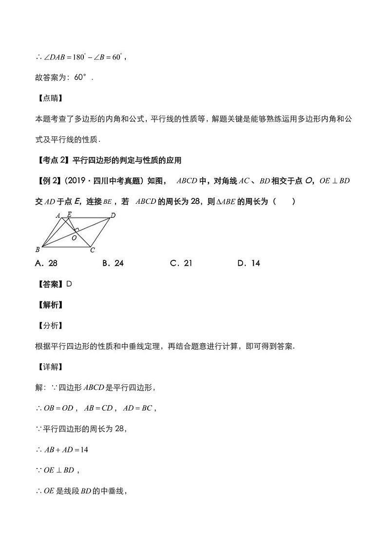 2020年中考数学压轴题必考题型四边形问题考点专练pdf含解析03