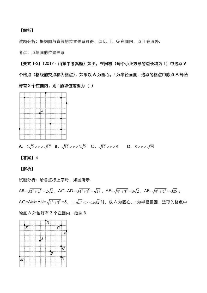 2020年中考数学压轴题必考题型圆的有关位置关系考点专练pdf含解析02
