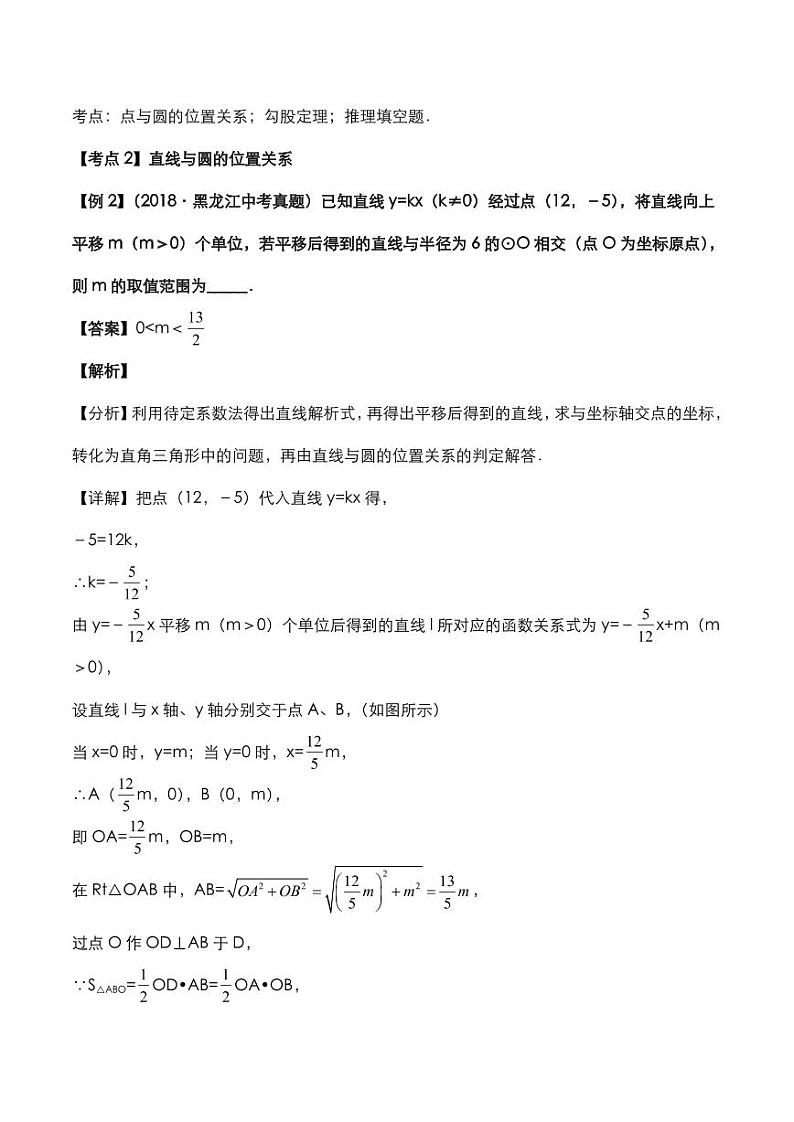 2020年中考数学压轴题必考题型圆的有关位置关系考点专练pdf含解析03