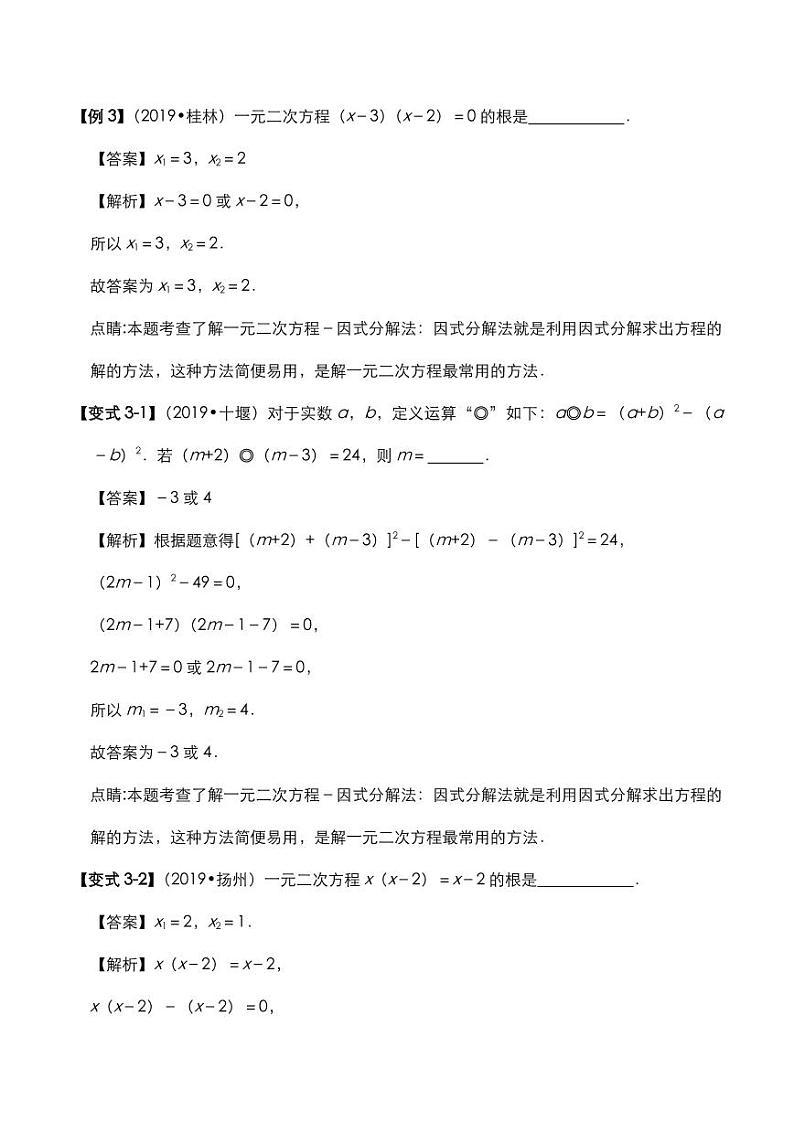 2020年中考数学压轴题必考题型一元二次方程及应用考点专练pdf含解析03