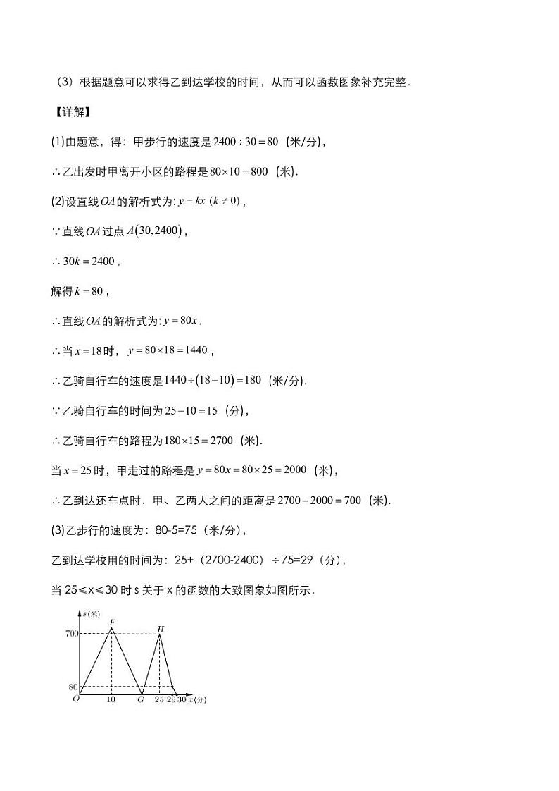 2020年中考数学压轴题必考题型一次函数问题考点专练pdf含解析02