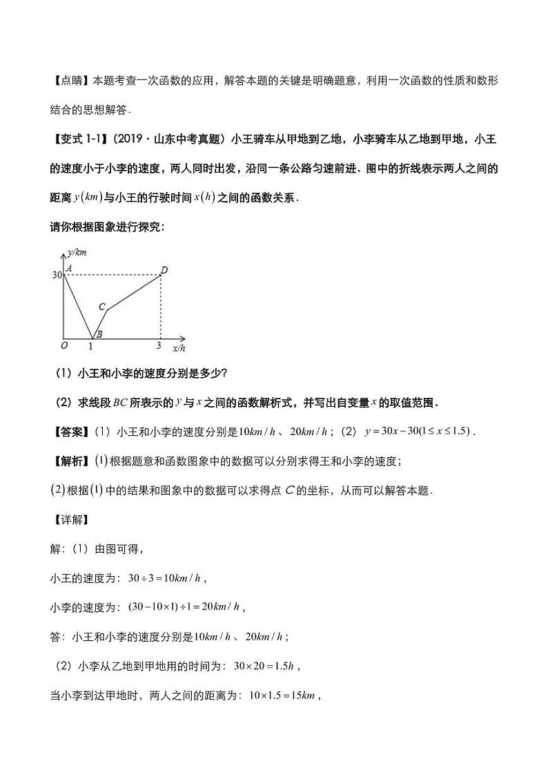 2020年中考数学压轴题必考题型一次函数问题考点专练pdf含解析03