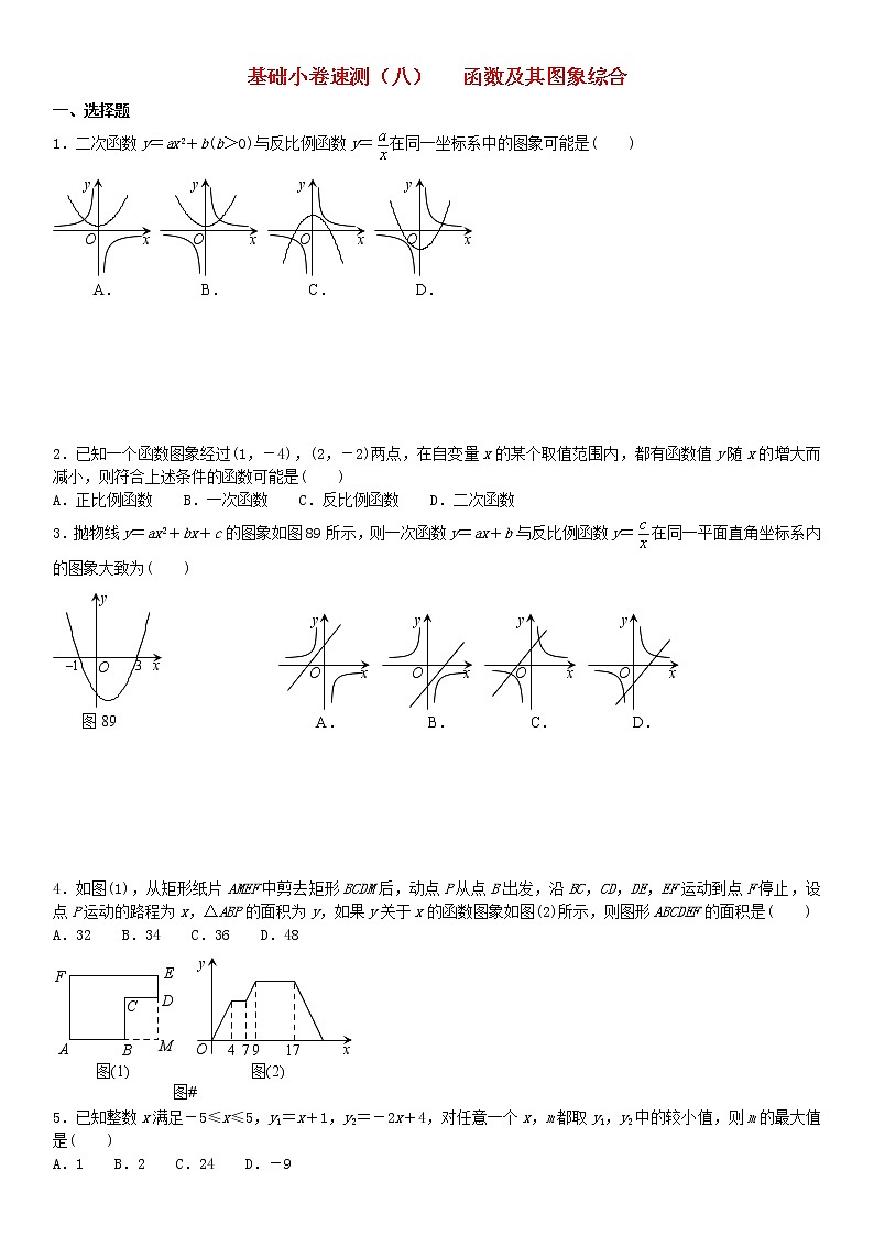 2020中考数学复习方案基础小卷速测八函数及其图象综合01