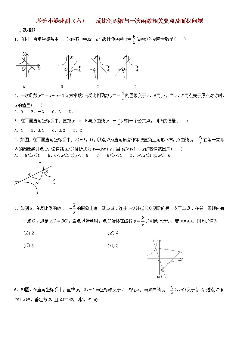 2020中考数学复习方案基础小卷速测六反比例函数与一次函数相关交点及面积问题01