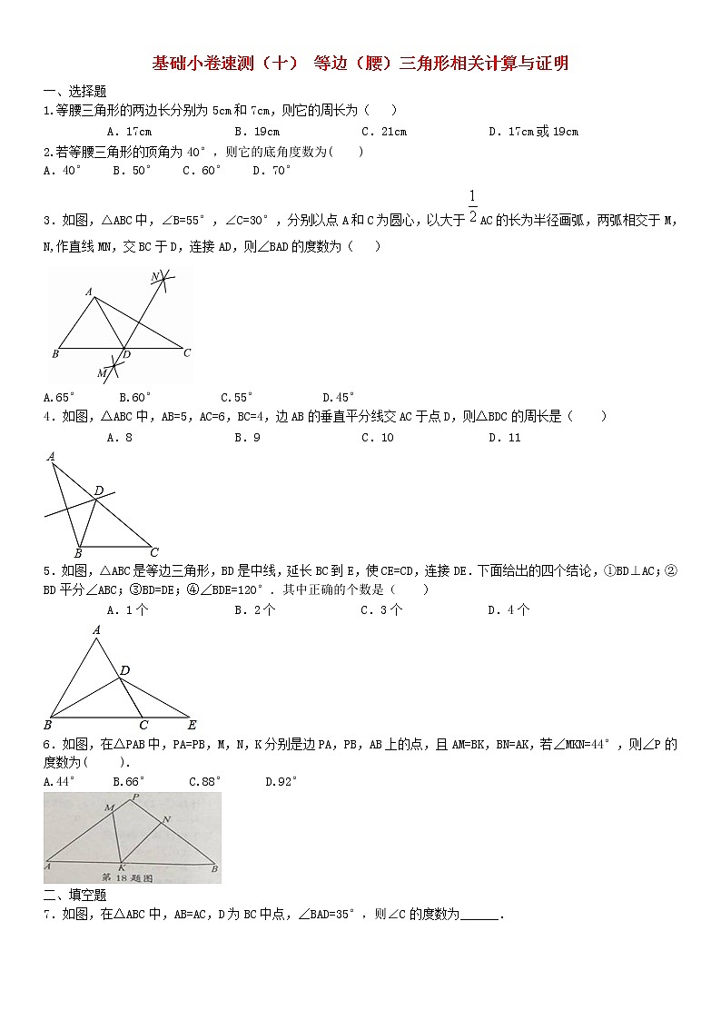 2020中考数学复习方案基础小卷速测十等边腰三角形相关计算与证明01