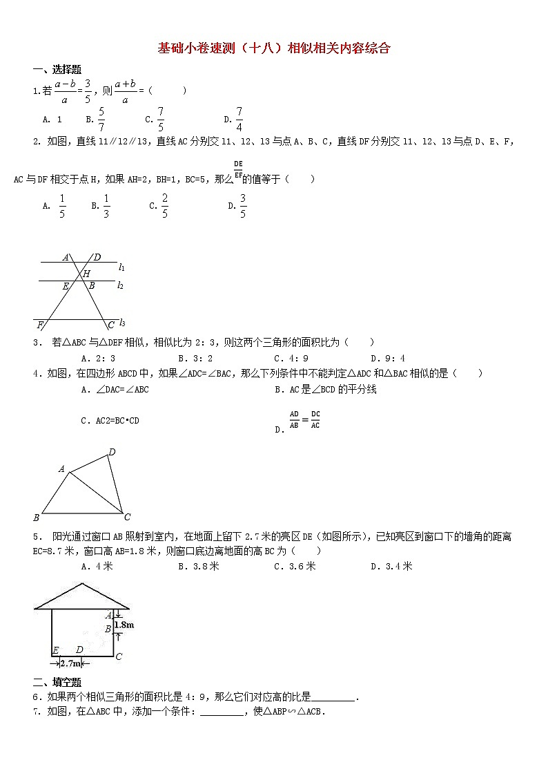 2020中考数学复习方案基础小卷速测十八相似相关内容综合01