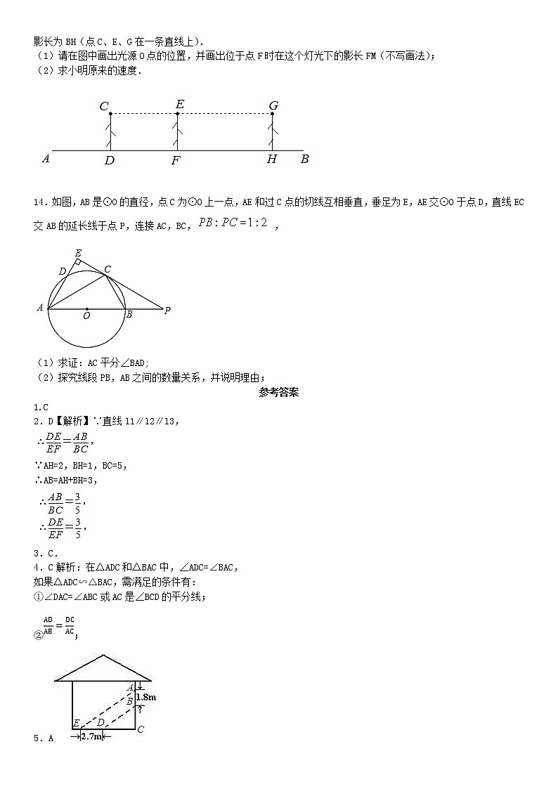 2020中考数学复习方案基础小卷速测十八相似相关内容综合03