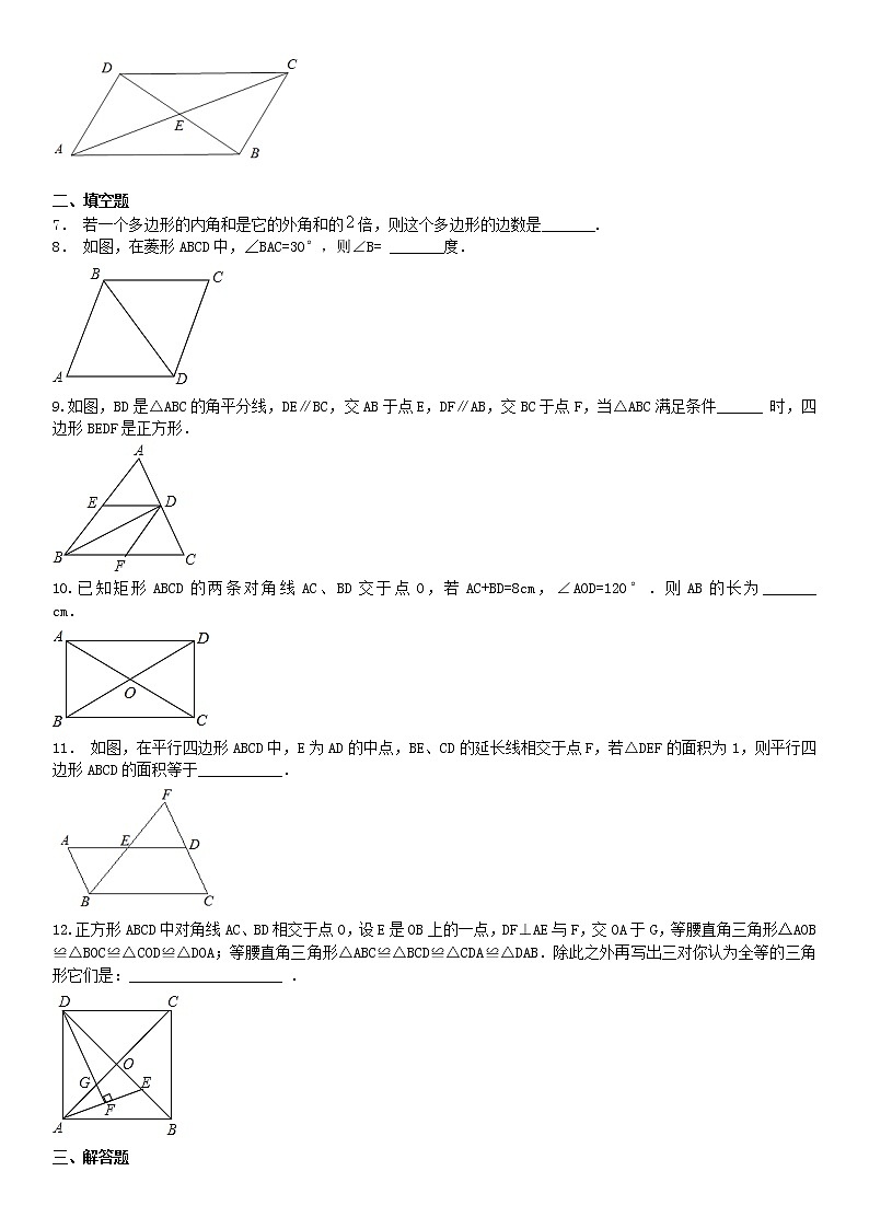 2020中考数学复习方案基础小卷速测十四四边形相关综合02