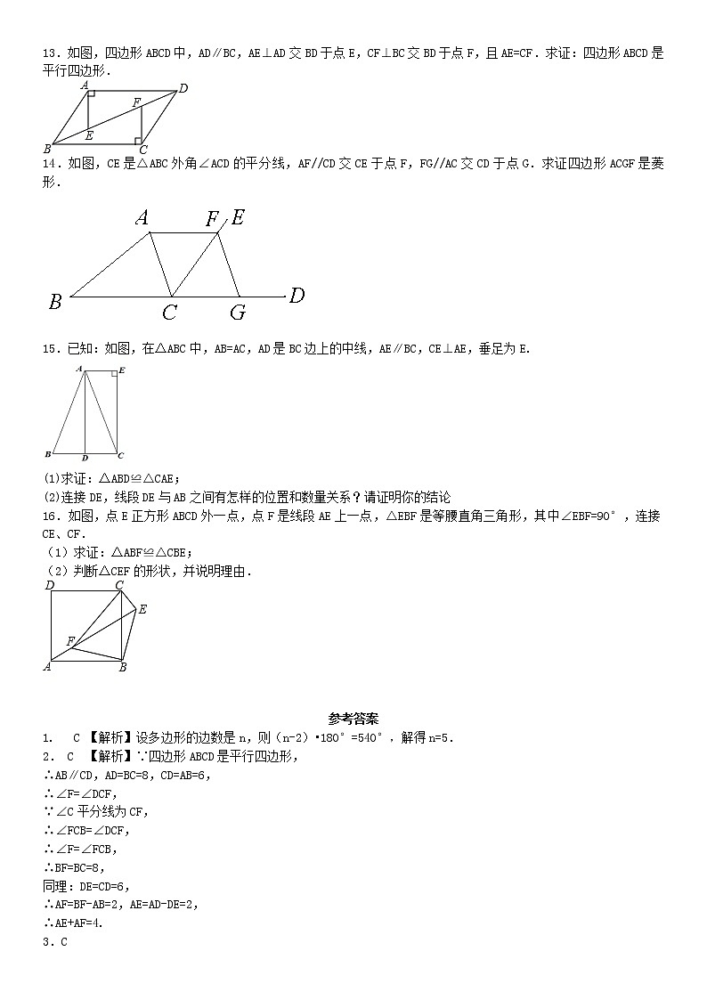 2020中考数学复习方案基础小卷速测十四四边形相关综合03