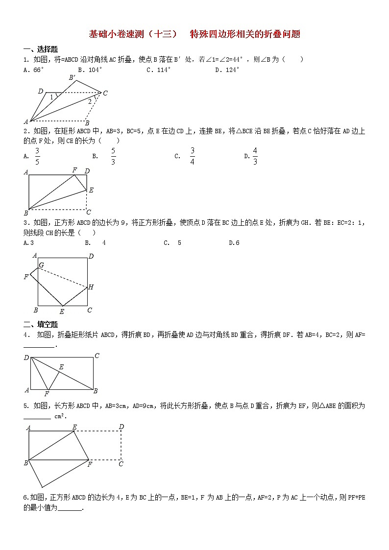 2020中考数学复习方案基础小卷速测十三特殊四边形相关的折叠问题01