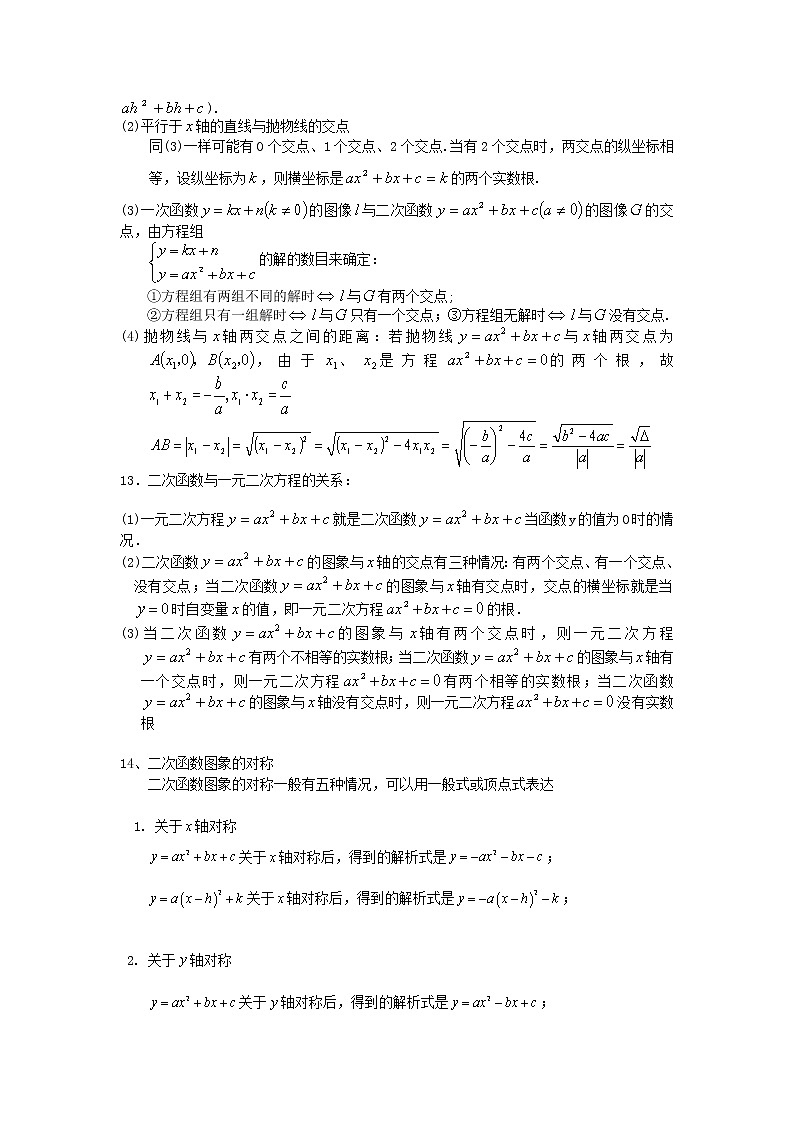 2020年九年级数学上学期暑期预习知识点总结第3页